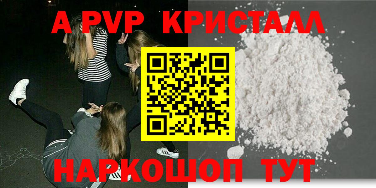 A-PVP мука  APVP кристаллы  Курск  Вход с VPN  Альфа ПВП мука 
