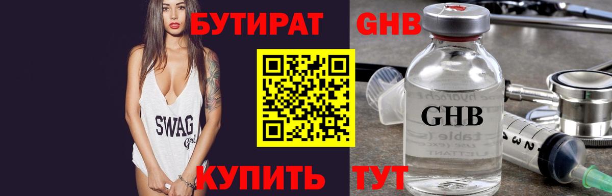 Бутират буратино Курск