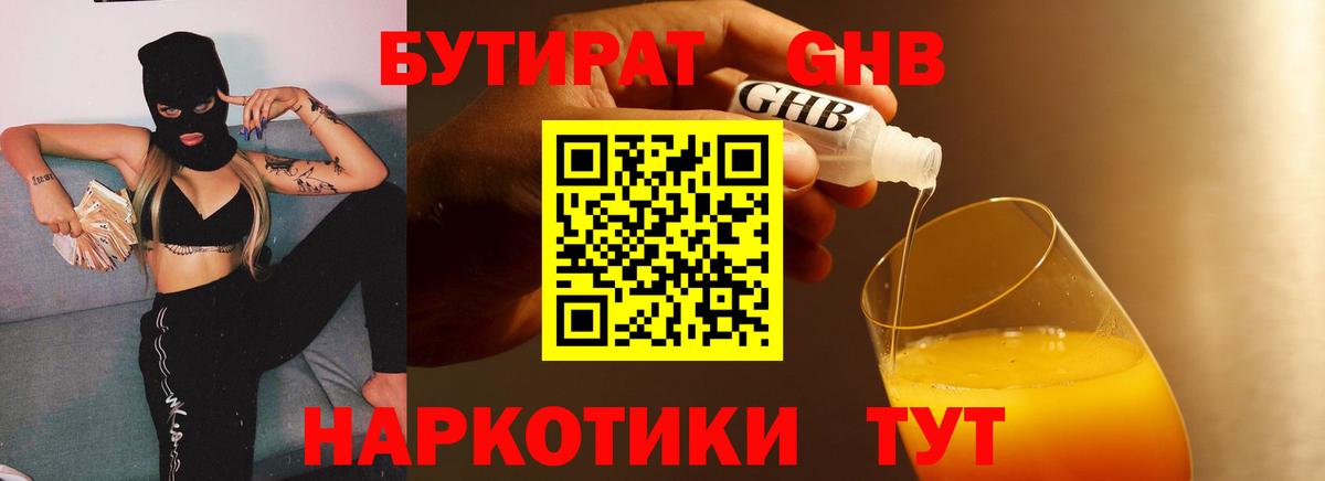 БУТИРАТ 1.4BDO  Вход с VPN  Бутират  Курск 