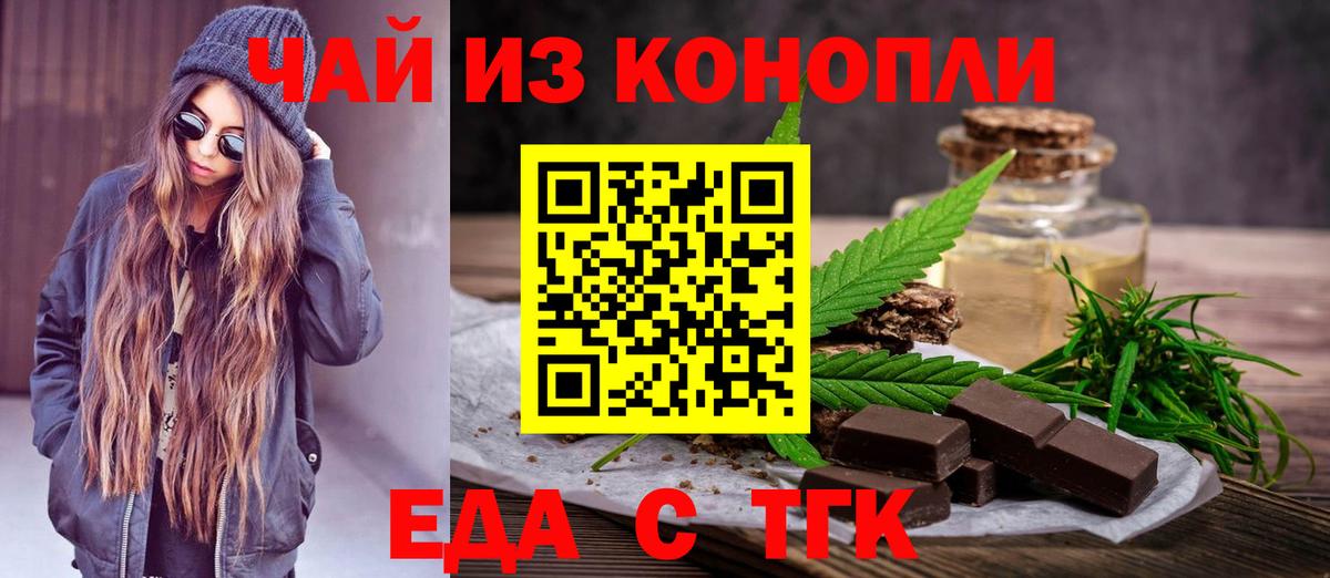 Печенье с ТГК марихуана  Вход с VPN  Курск 