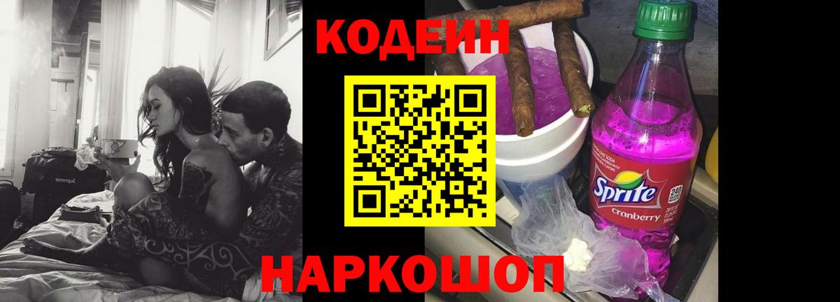 Курск  Codein напиток Lean (лин)  Кодеиновый сироп Lean напиток Lean (лин)  Вход с VPN 