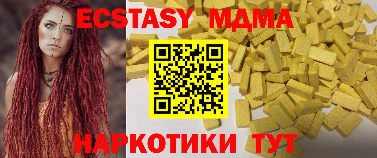Ecstasy 280 MDMA  ЭКСТАЗИ  Курск  shop наркотические препараты  Вход с VPN  Ecstasy 280мг 