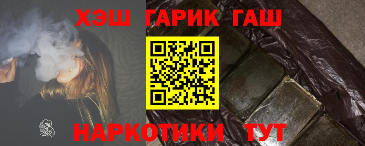 ГАШИШ Cannabis  Вход с VPN  Курск  ГАШИШ хэш 