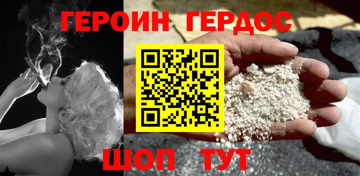 ГЕРОИН хмурый Курск