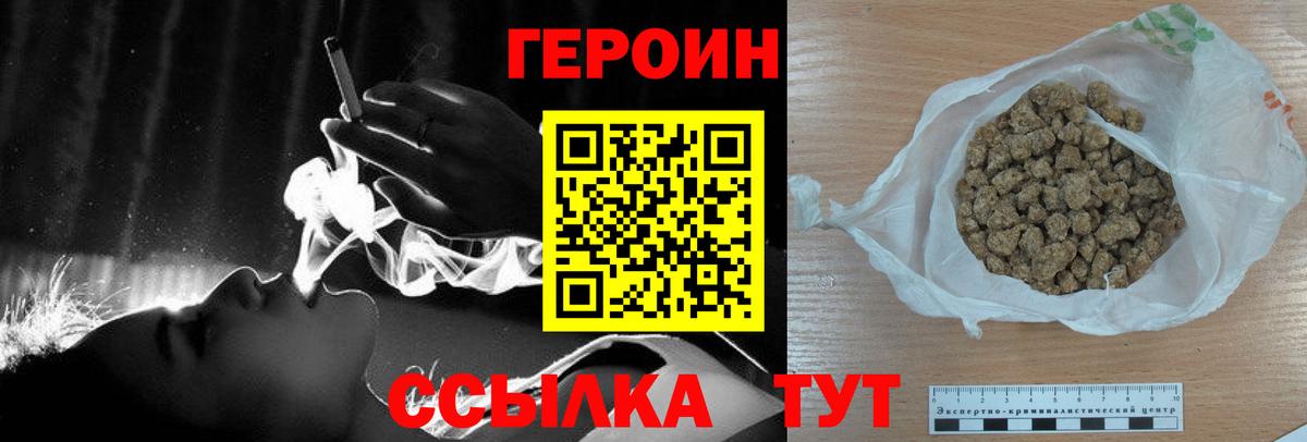 ГЕРОИН Heroin  Вход с VPN  Курск 
