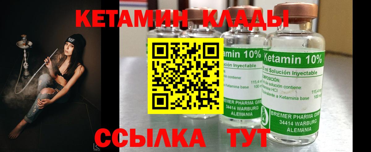 Кетамин VHQ  Вход с VPN  Курск 