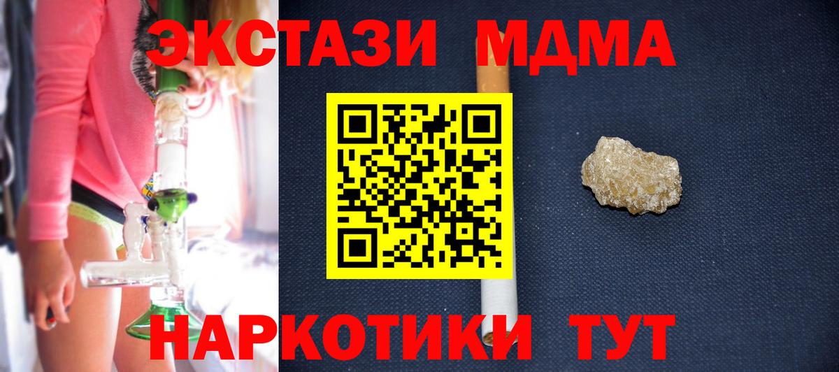 МДМА crystal  Вход с VPN  Курск  MDMA Molly 