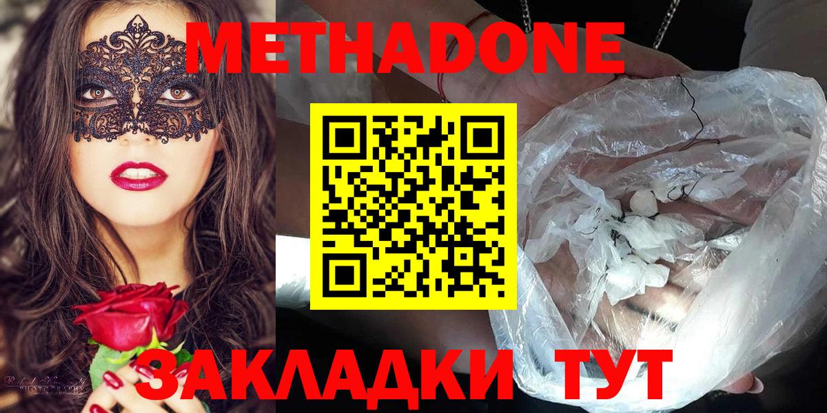 Курск  МЕТАДОН methadone  Вход с VPN  Метадон белоснежный 