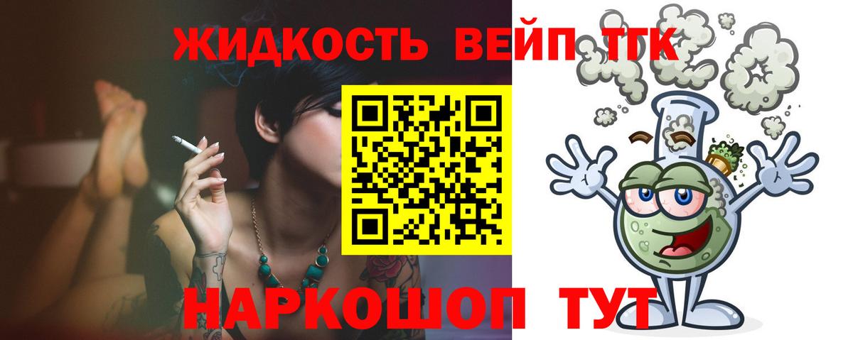 ТГК жижа Курск